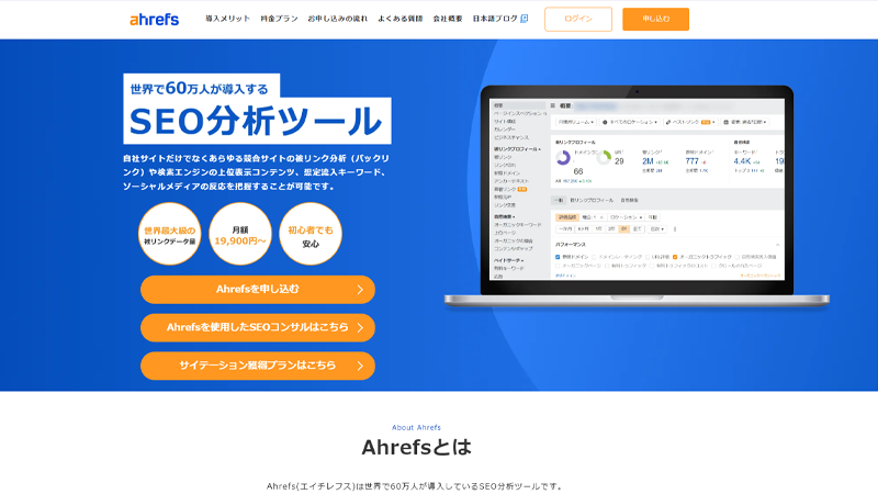 Ahrefs（エイチレフス）