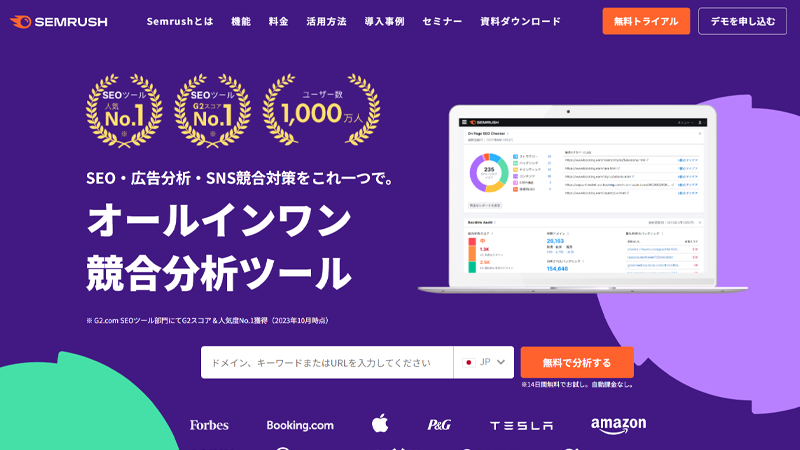 SEMRUSH（セムラッシュ）