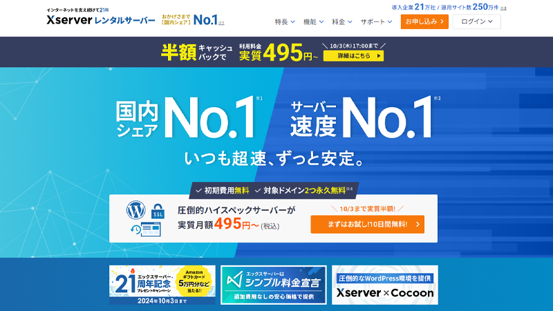 Xserver（エックスサーバー）